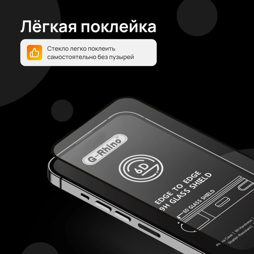 Защитное стекло G-Rhino 6D для Iphone 12/12 Pro фото 3